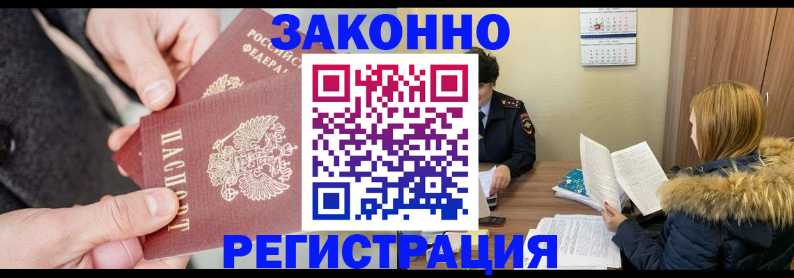 временная регистрация купить в Новгородской области